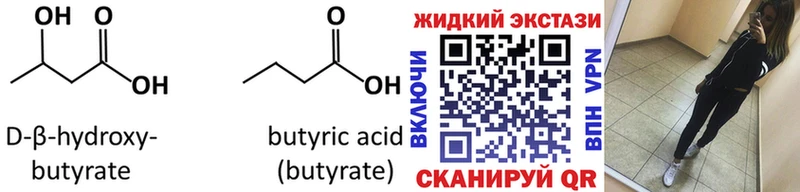 Бутират BDO 33% Купить закладки Кизляр